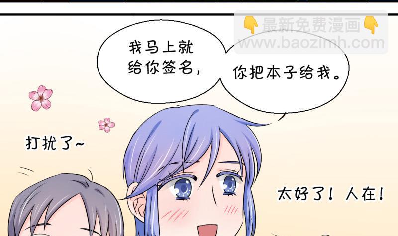 《变成男神怎么办》第56话 去相亲的子昕 2 第32页