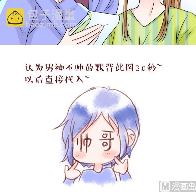 《变成男神怎么办》第56话 去相亲的子昕 2 第36页