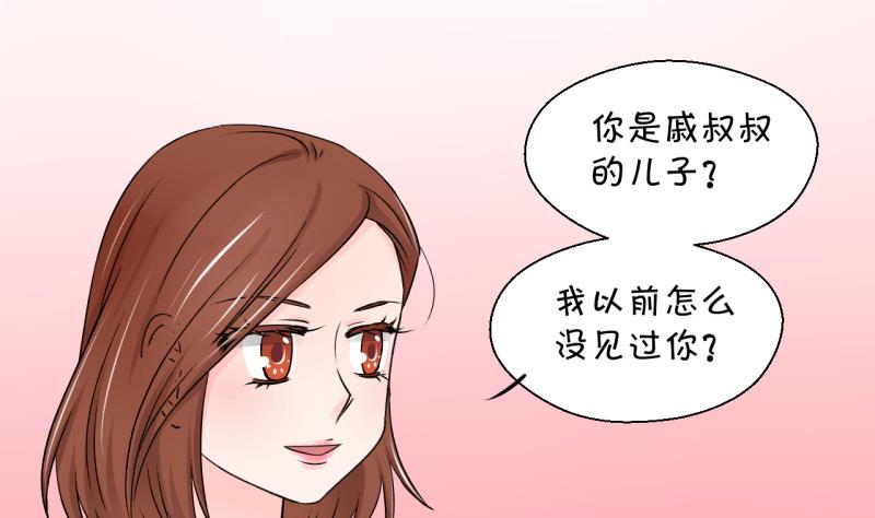 《变成男神怎么办》第56话 去相亲的子昕 2 第5页