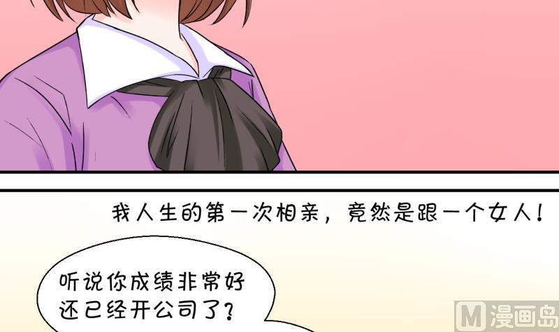 《变成男神怎么办》第56话 去相亲的子昕 2 第6页