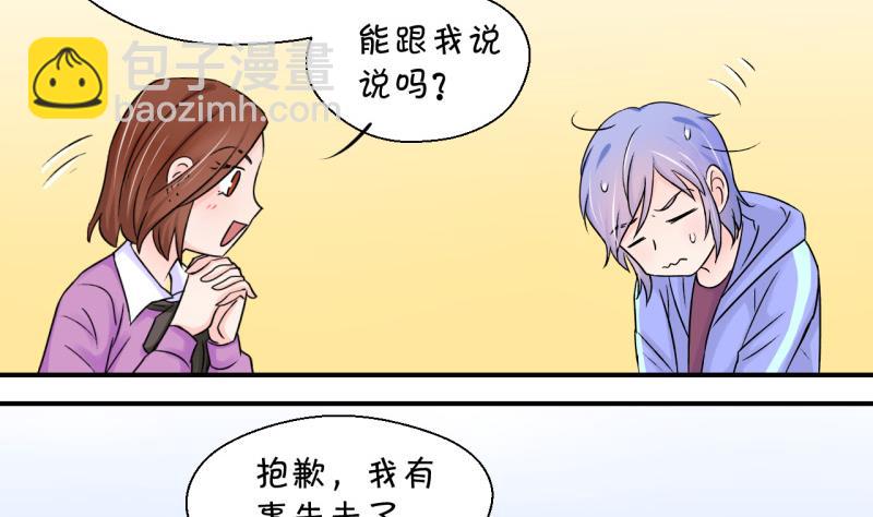 《变成男神怎么办》第56话 去相亲的子昕 2 第7页