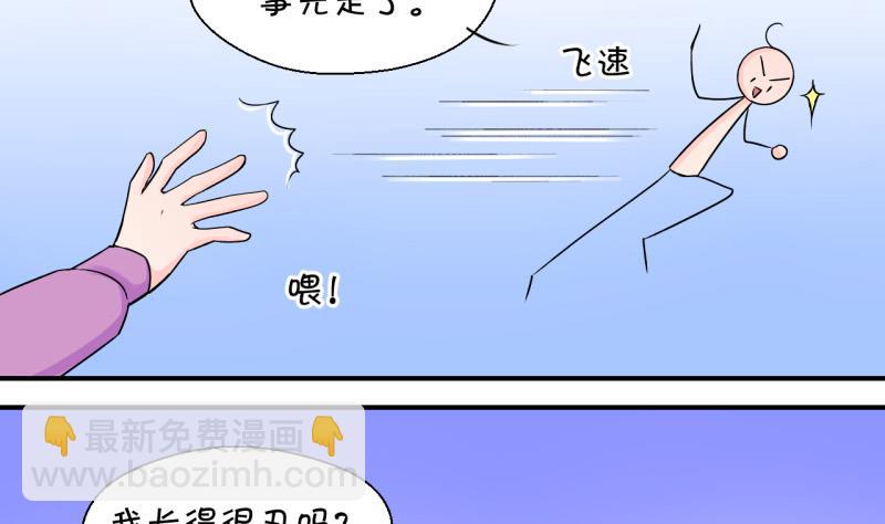 《变成男神怎么办》第56话 去相亲的子昕 2 第8页
