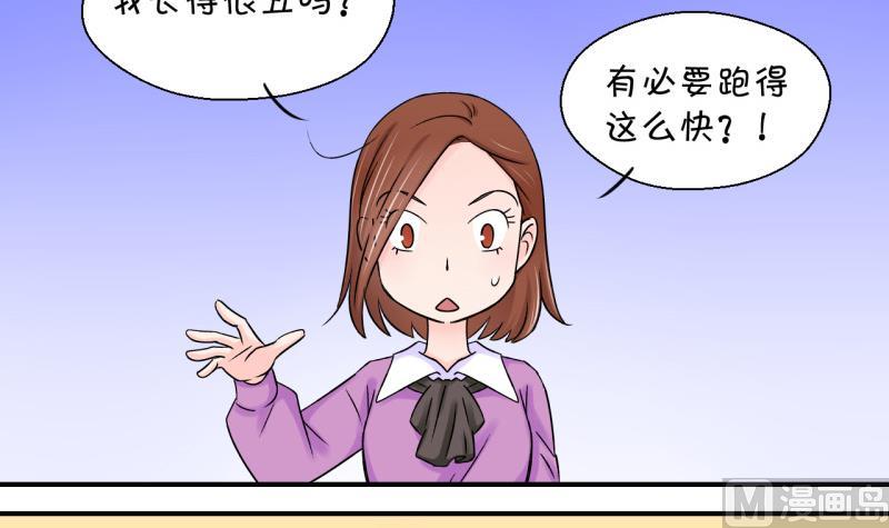 《变成男神怎么办》第56话 去相亲的子昕 2 第9页
