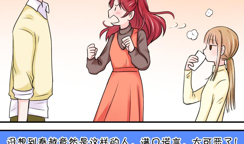 《变成男神怎么办》第54话 和戚父的谈判 2 第10页