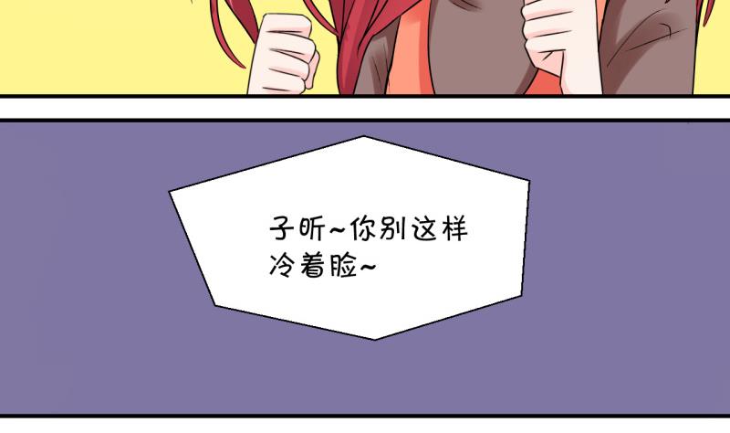 《变成男神怎么办》第54话 和戚父的谈判 2 第14页
