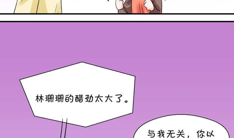 《变成男神怎么办》第54话 和戚父的谈判 2 第16页
