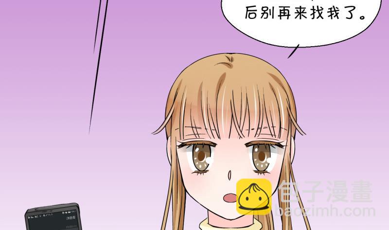 《变成男神怎么办》第54话 和戚父的谈判 2 第17页