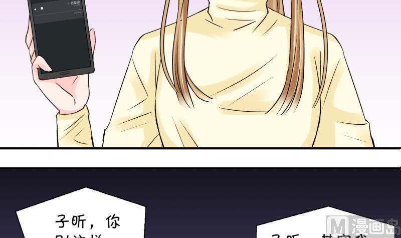 《变成男神怎么办》第54话 和戚父的谈判 2 第18页