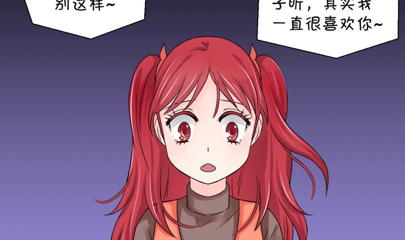 《变成男神怎么办》第54话 和戚父的谈判 2 第19页