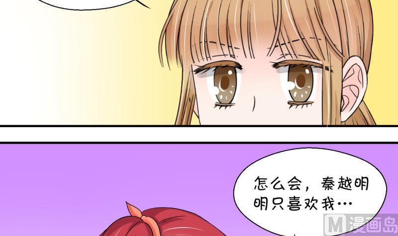 《变成男神怎么办》第54话 和戚父的谈判 2 第21页
