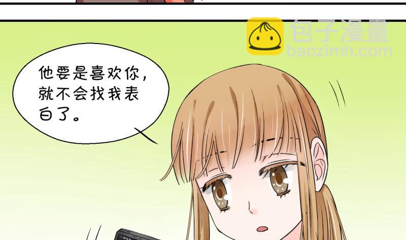 《变成男神怎么办》第54话 和戚父的谈判 2 第23页