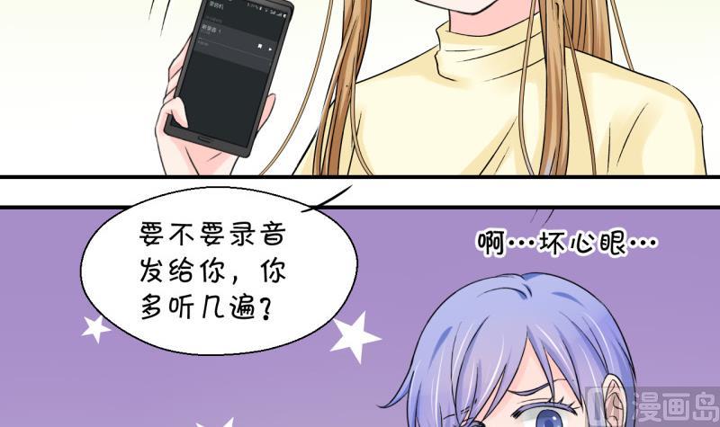 《变成男神怎么办》第54话 和戚父的谈判 2 第24页