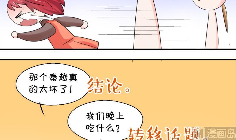 《变成男神怎么办》第54话 和戚父的谈判 2 第27页