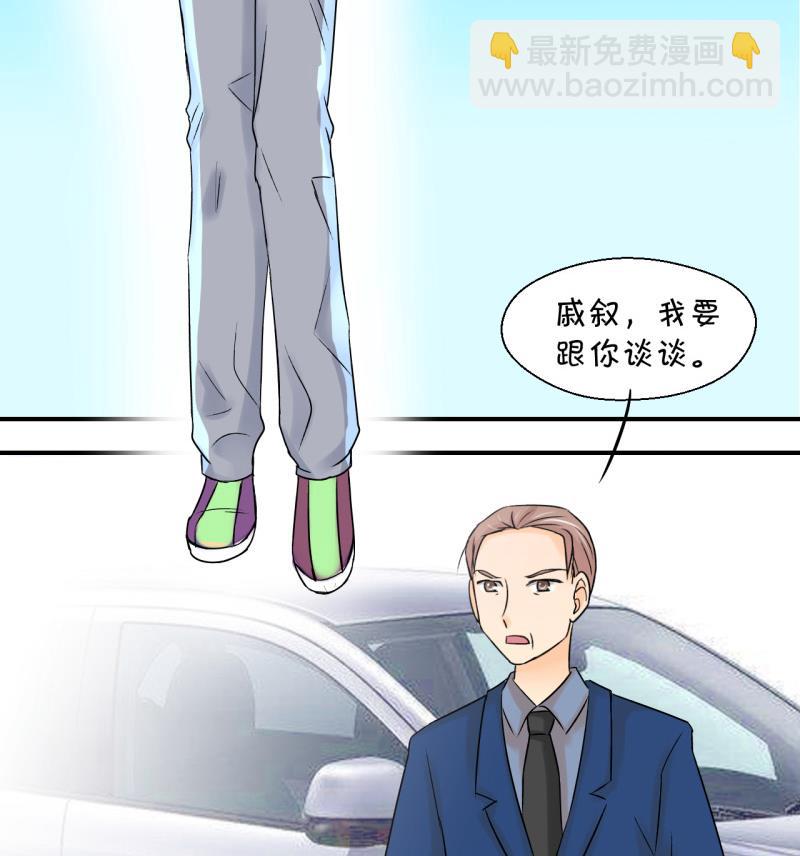 《变成男神怎么办》第54话 和戚父的谈判 2 第31页