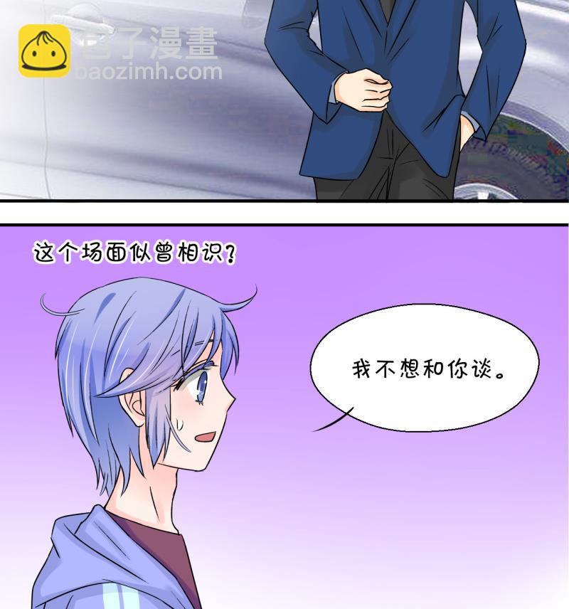 《变成男神怎么办》第54话 和戚父的谈判 2 第32页