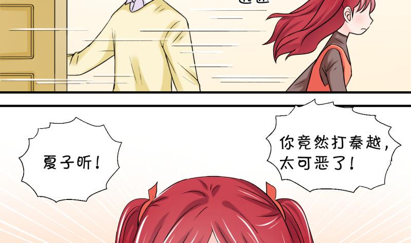 《变成男神怎么办》第54话 和戚父的谈判 2 第4页