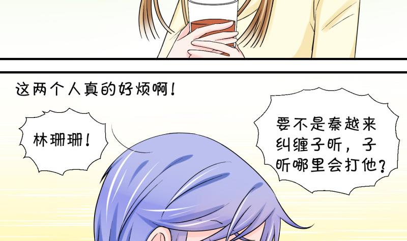 《变成男神怎么办》第54话 和戚父的谈判 2 第7页