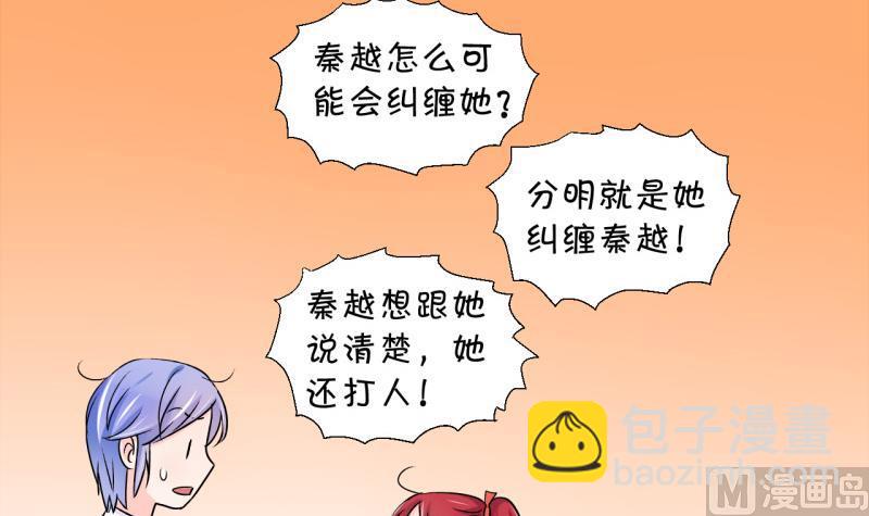《变成男神怎么办》第54话 和戚父的谈判 2 第9页