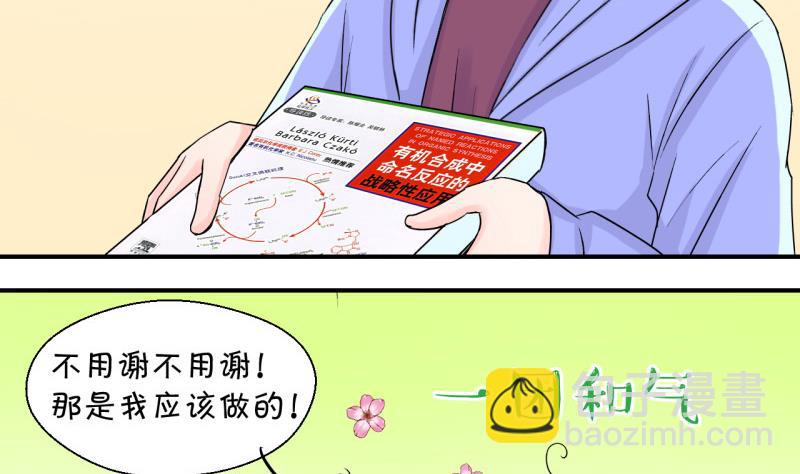 《变成男神怎么办》第57话 姚舜禹求 1 第10页