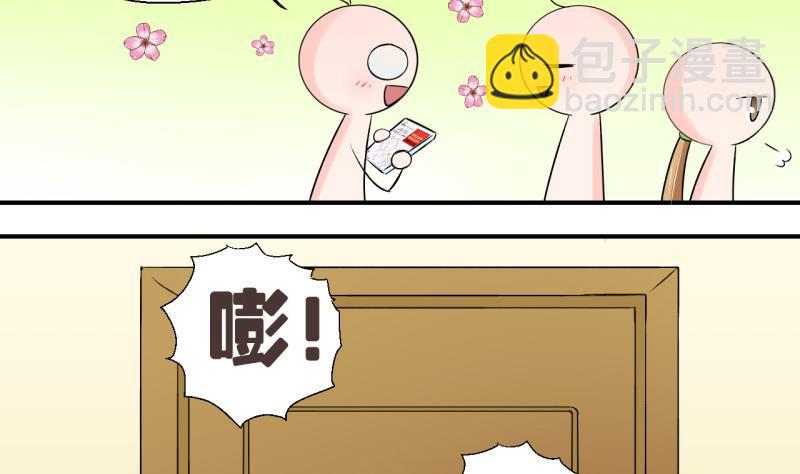 《变成男神怎么办》第57话 姚舜禹求 1 第11页
