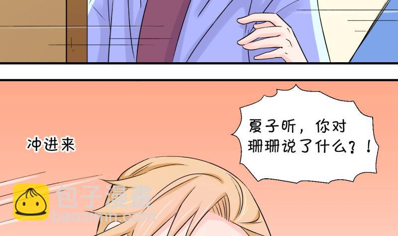 《变成男神怎么办》第57话 姚舜禹求 1 第14页