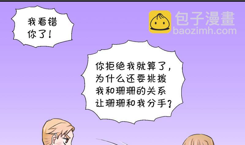 《变成男神怎么办》第57话 姚舜禹求 1 第16页