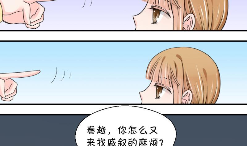 《变成男神怎么办》第57话 姚舜禹求 1 第19页