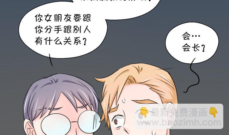 《变成男神怎么办》第57话 姚舜禹求 1 第20页