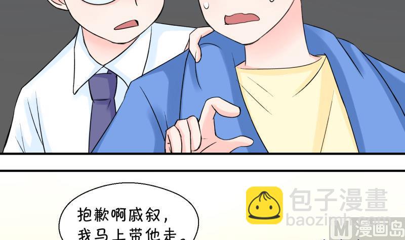 《变成男神怎么办》第57话 姚舜禹求 1 第21页