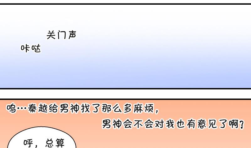 《变成男神怎么办》第57话 姚舜禹求 1 第23页