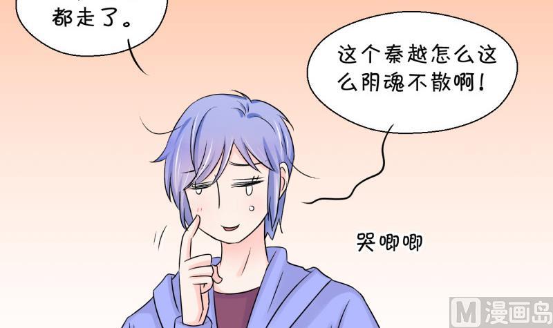 《变成男神怎么办》第57话 姚舜禹求 1 第24页