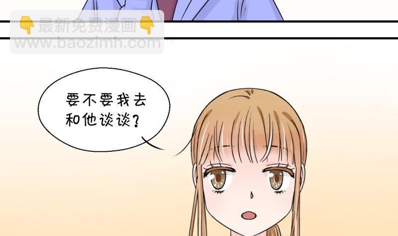 《变成男神怎么办》第57话 姚舜禹求 1 第25页