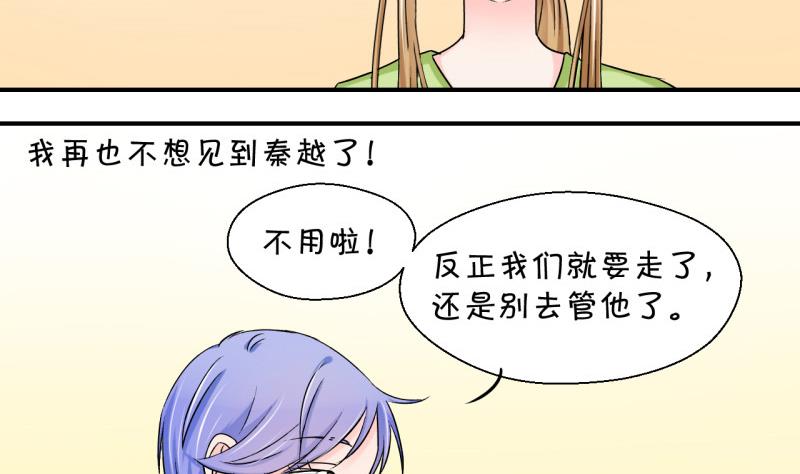 《变成男神怎么办》第57话 姚舜禹求 1 第26页