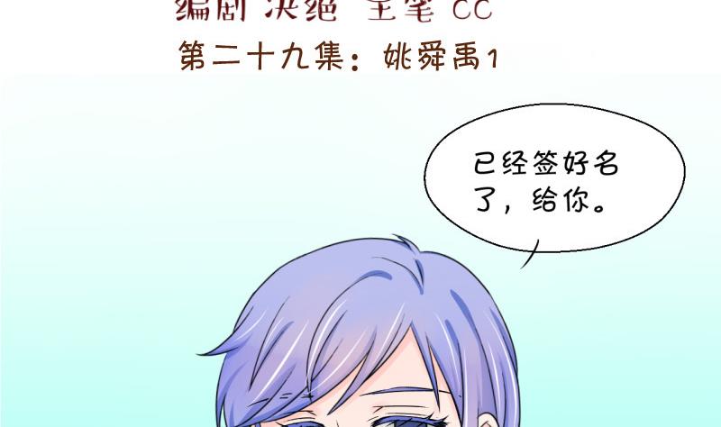 《变成男神怎么办》第57话 姚舜禹求 1 第2页