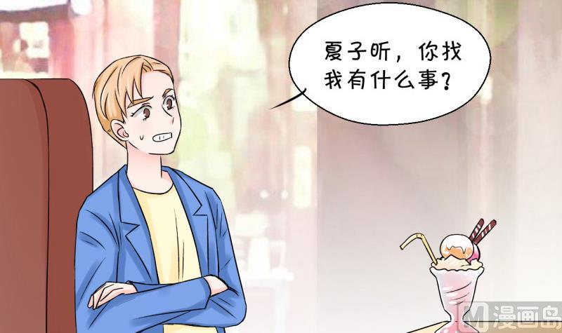 《变成男神怎么办》第57话 姚舜禹求 1 第30页