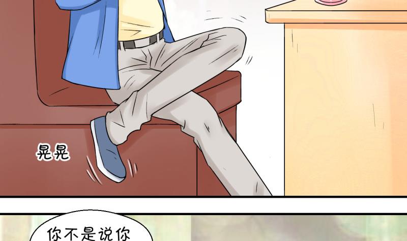 《变成男神怎么办》第57话 姚舜禹求 1 第31页
