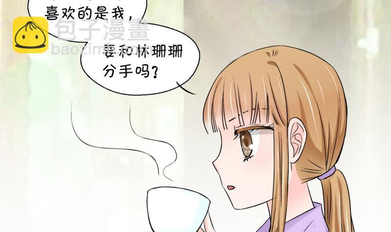 《变成男神怎么办》第57话 姚舜禹求 1 第32页
