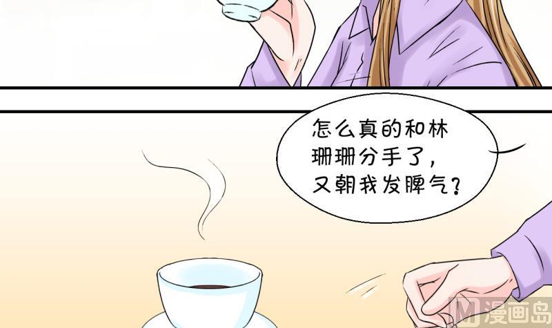 《变成男神怎么办》第57话 姚舜禹求 1 第33页