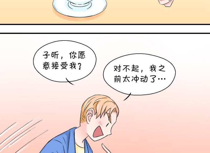 《变成男神怎么办》第57话 姚舜禹求 1 第34页