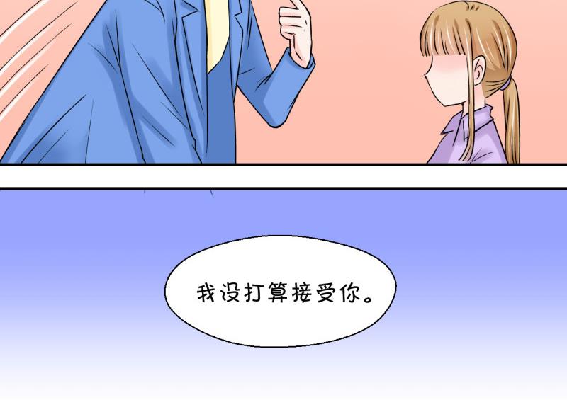 《变成男神怎么办》第57话 姚舜禹求 1 第35页