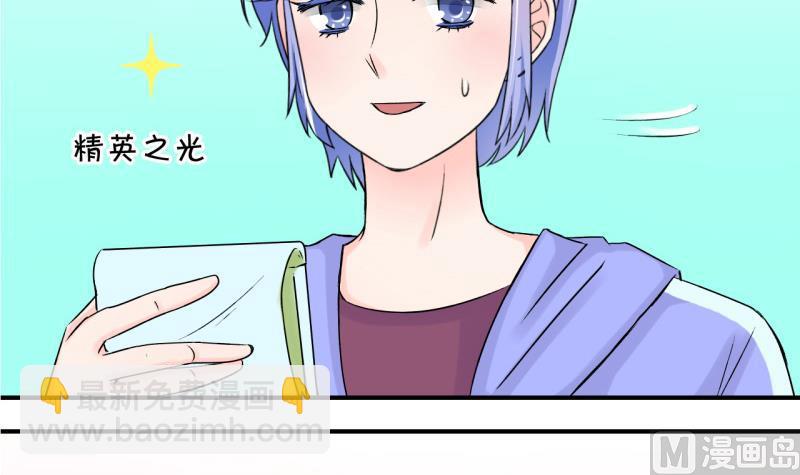 《变成男神怎么办》第57话 姚舜禹求 1 第3页