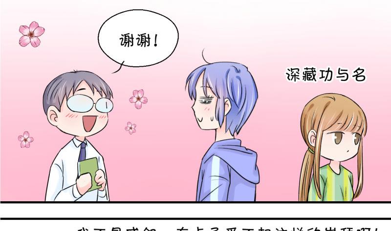 《变成男神怎么办》第57话 姚舜禹求 1 第4页