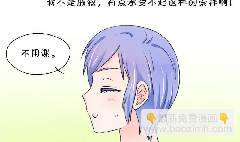 《变成男神怎么办》第57话 姚舜禹求 1 第5页