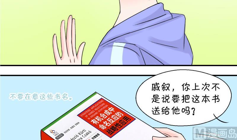 《变成男神怎么办》第57话 姚舜禹求 1 第6页