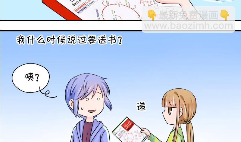 《变成男神怎么办》第57话 姚舜禹求 1 第7页