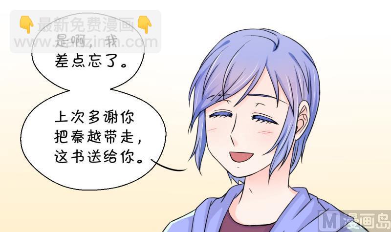 《变成男神怎么办》第57话 姚舜禹求 1 第9页