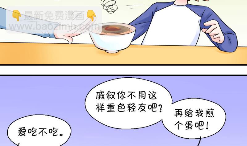 《变成男神怎么办》第60话 姚舜禹的桃花 2 第10页