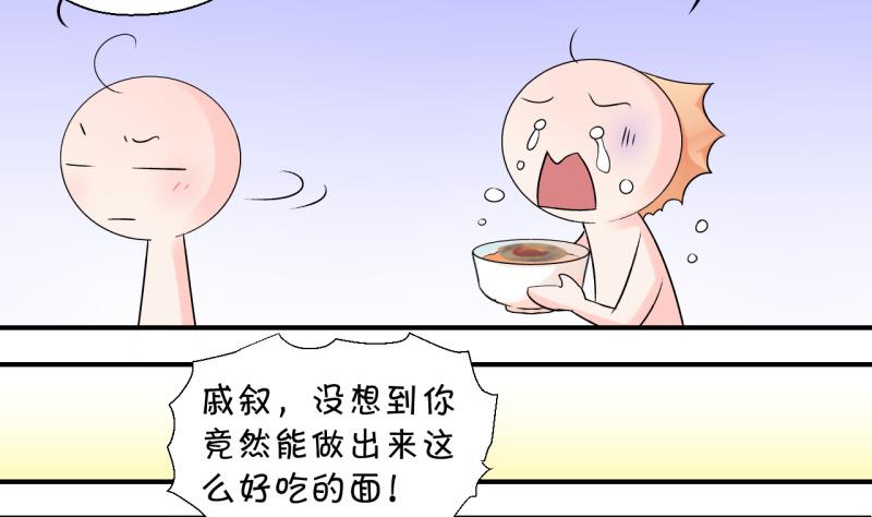 《变成男神怎么办》第60话 姚舜禹的桃花 2 第11页