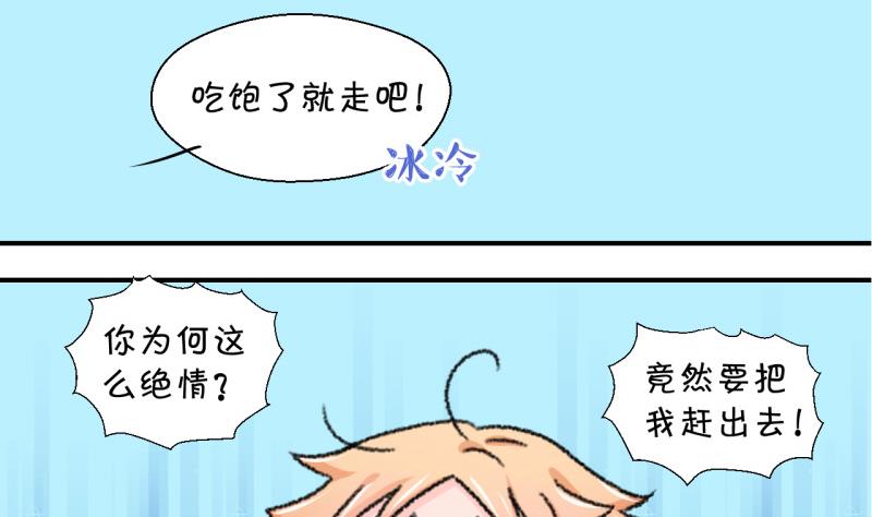 《变成男神怎么办》第60话 姚舜禹的桃花 2 第14页