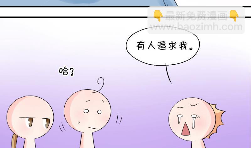 《变成男神怎么办》第60话 姚舜禹的桃花 2 第17页